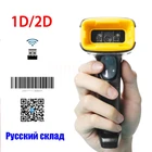 Ручной сканер проводной и Беспроводной 1D 2D QR сканер штрих-кода 2,4G считыватель PDF417 Поддержка мобильный телефон Nventory POS