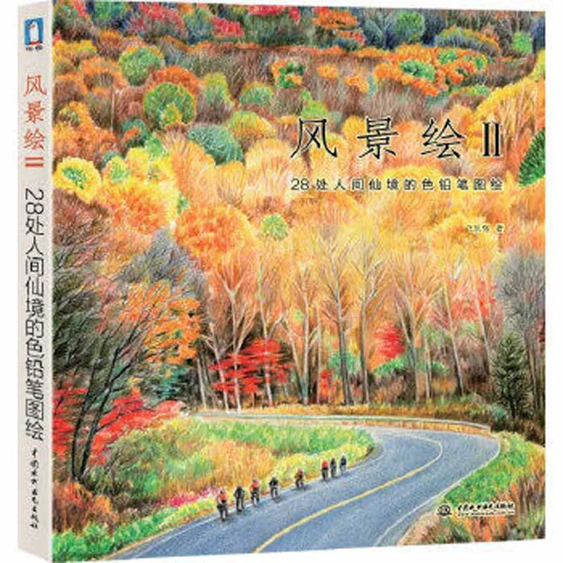 Landscape I Ii Drawing Book Learning Beautiful Scenery Painting Techniques Tutorial