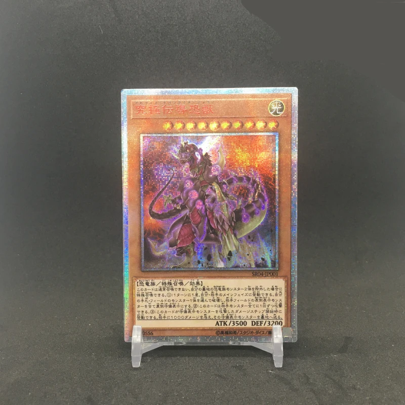 

Yu-Gi-Oh DIY Special Production Red Broken 20SER Ultimate Conductor Tyranno