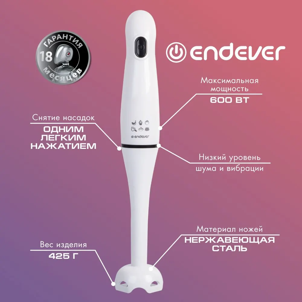 Блендер погружной Endever Sigma 70|Блендеры| |