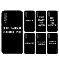 russian quote slogan silicone cover for samsung a90 a80 a70s a50s a40s a30s a20e a20s a10s a10e black soft tpu phone case