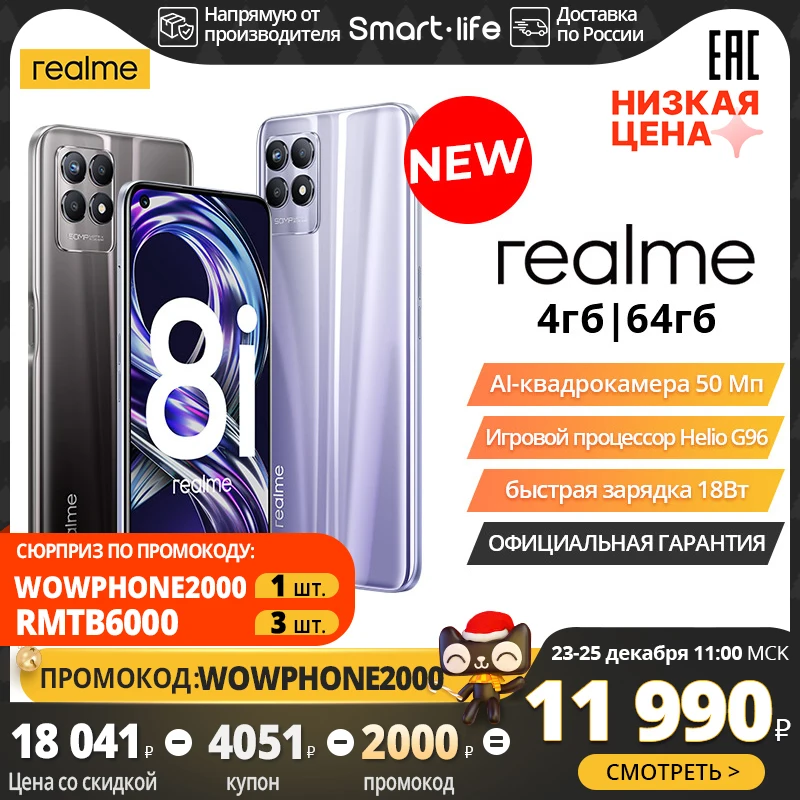 Smartphone realme 8i 4 + 64 GB Helio G96 screen update frequency 120Hz NFC [official warranty] | Мобильные телефоны и