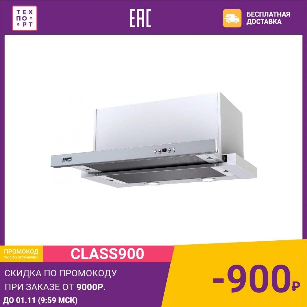 Встраиваемая вытяжка Krona Kamilla power 600 Inox 3P | Бытовая техника