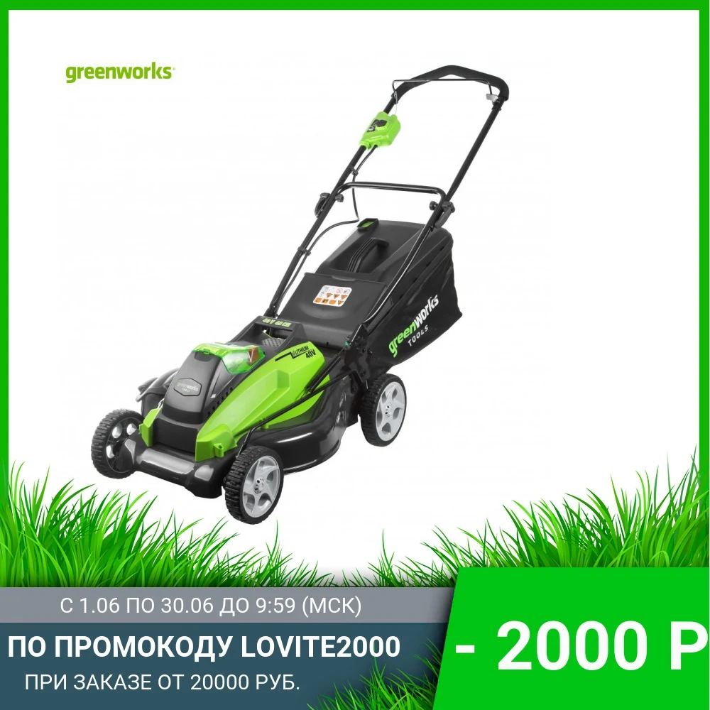 Газонокосилка аккумуляторная Greenworks G40LM45K4 40V 45 см c 1хАКБ 4 А.ч и ЗУ|Газонокосилка| |