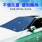 Автомобильный солнцезащитный козырек на лобовое стекло снег автомобильный Магнитный солнцезащитный козырек водонепроницаемый защитный чехол для переднего лобового стекла автомобиля