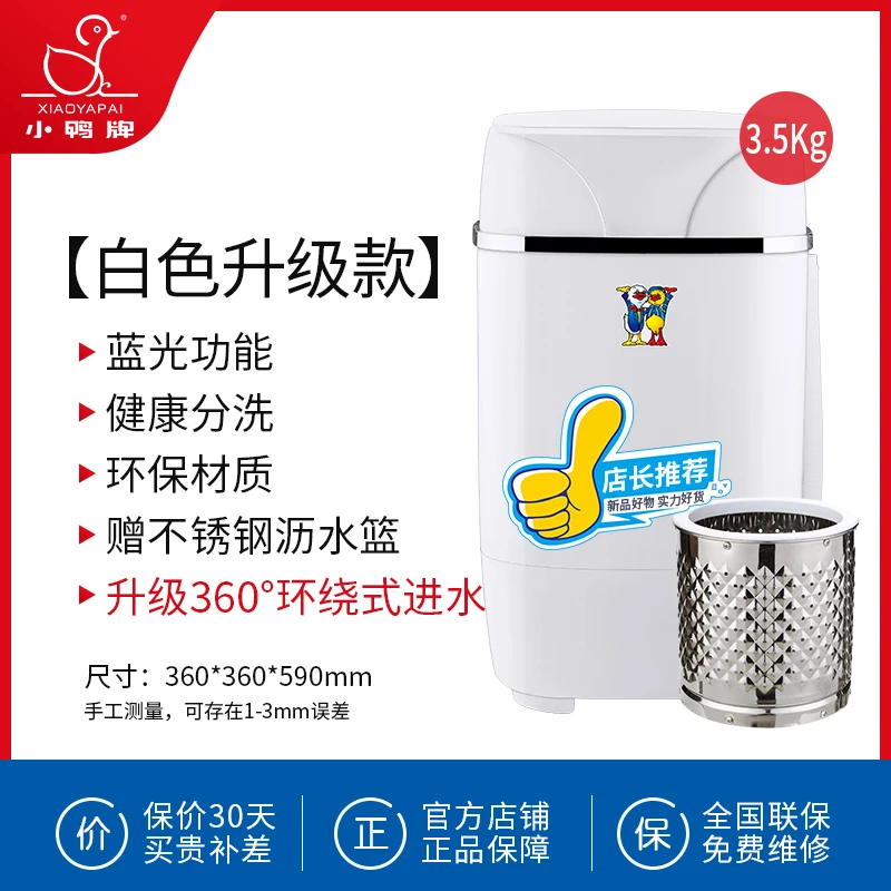 3.5KG Xiaoya brand small underwear and socks household washing one semi-automatic mini washing machine portable washer