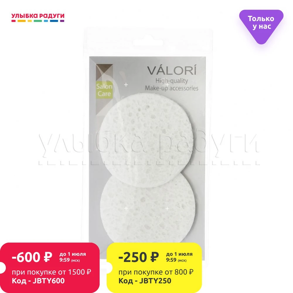Спонжи целлюлозные Valori для умывания 2шт|Устройство ухода за кожей лица| |