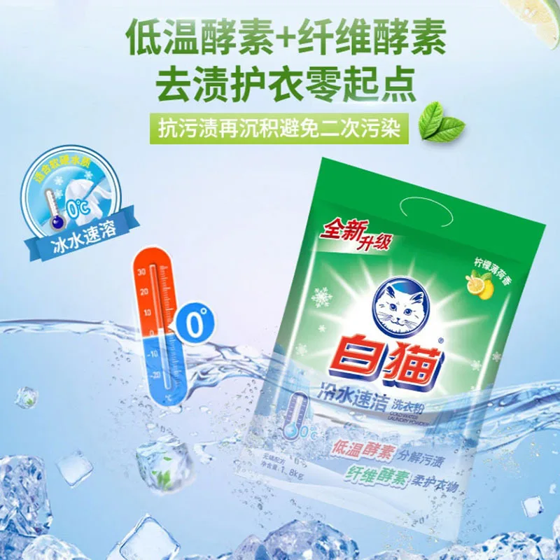 

Washing powder 1800g cold water fast clean phosphorus-free soap powder scouring family home use