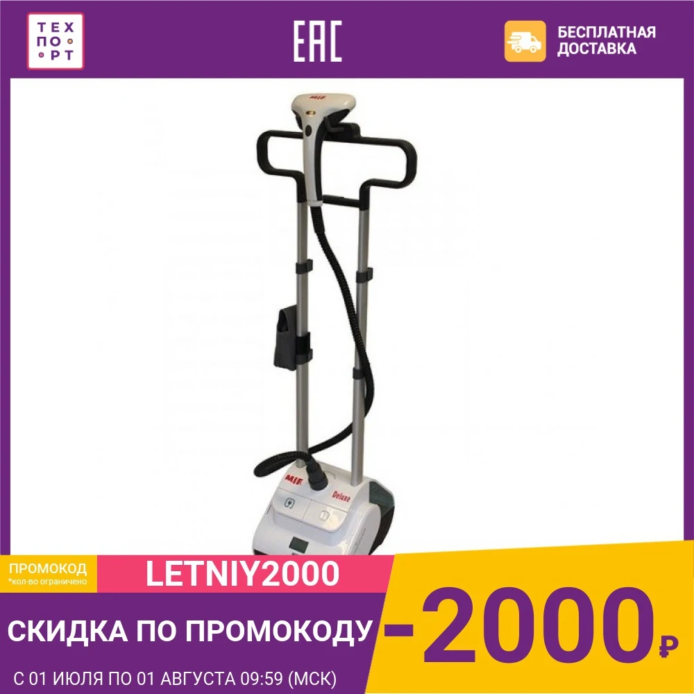 Отпариватель Mie Deluxe белый|Отпариватели для одежды| |