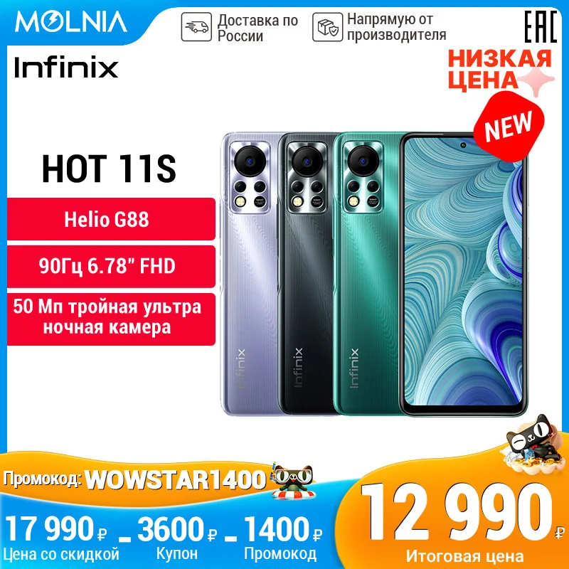 Smartphone Infinix Hot 11S 6 + 128GB Helio G88 refresh rate 90Hz fast charging 18 W main camera 50MP NFC Molnia | Мобильные телефоны