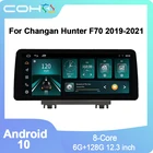 12,3 дюймовый COHO для Changan Hunter F70 2019-2021 Android 10 4G Автомобильный радиоплеер навигация GPS Octa Core 6G + 128G радио мультимедиа