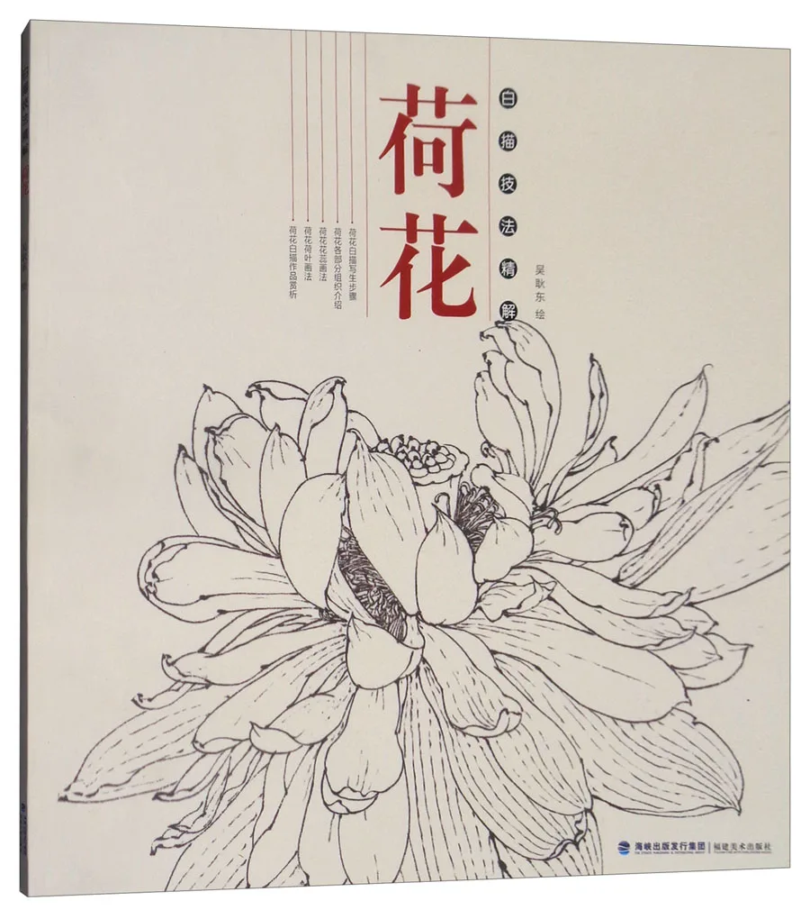 

Chinese traditional painting art book Lotus: a detailed explanation of outline drawing techniques