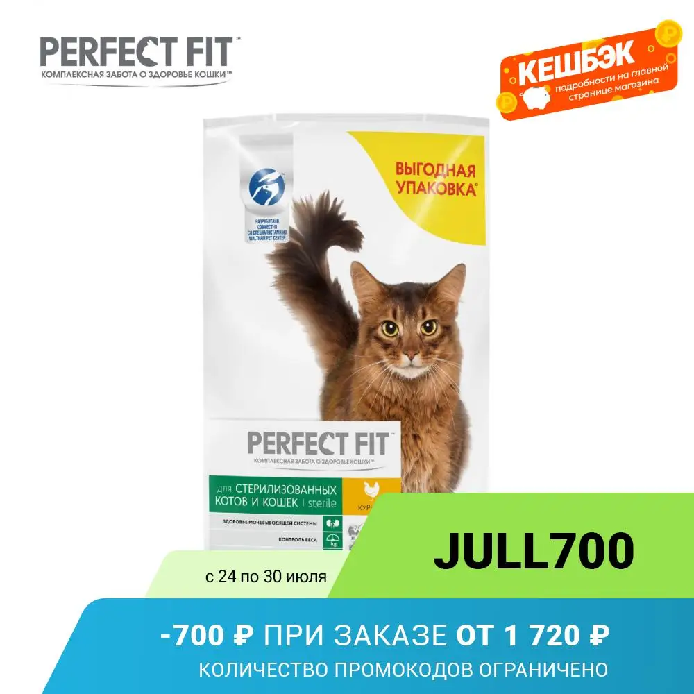 Сухой корм PERFECT FIT &quotКурица&quot для стерилизованных котов и кошек 10кг|Кошачий