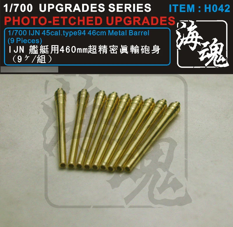 

Ocean Spirit 1/700 IJN 45cal.Type94 46cm Matal Barrel (9 Pieces) H042 Ultra-precision Model Accessory
