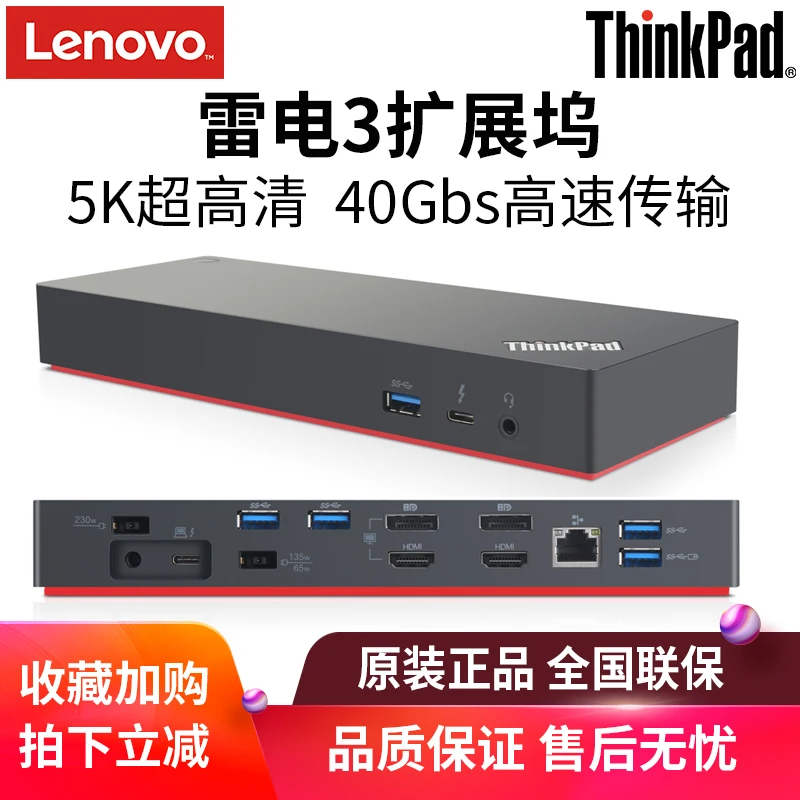 Настольная док станция Lenovo ThinkPad x1 x280 x390 t490 T480 thunderbolt 3 40an0135cn|USB-хабы| |