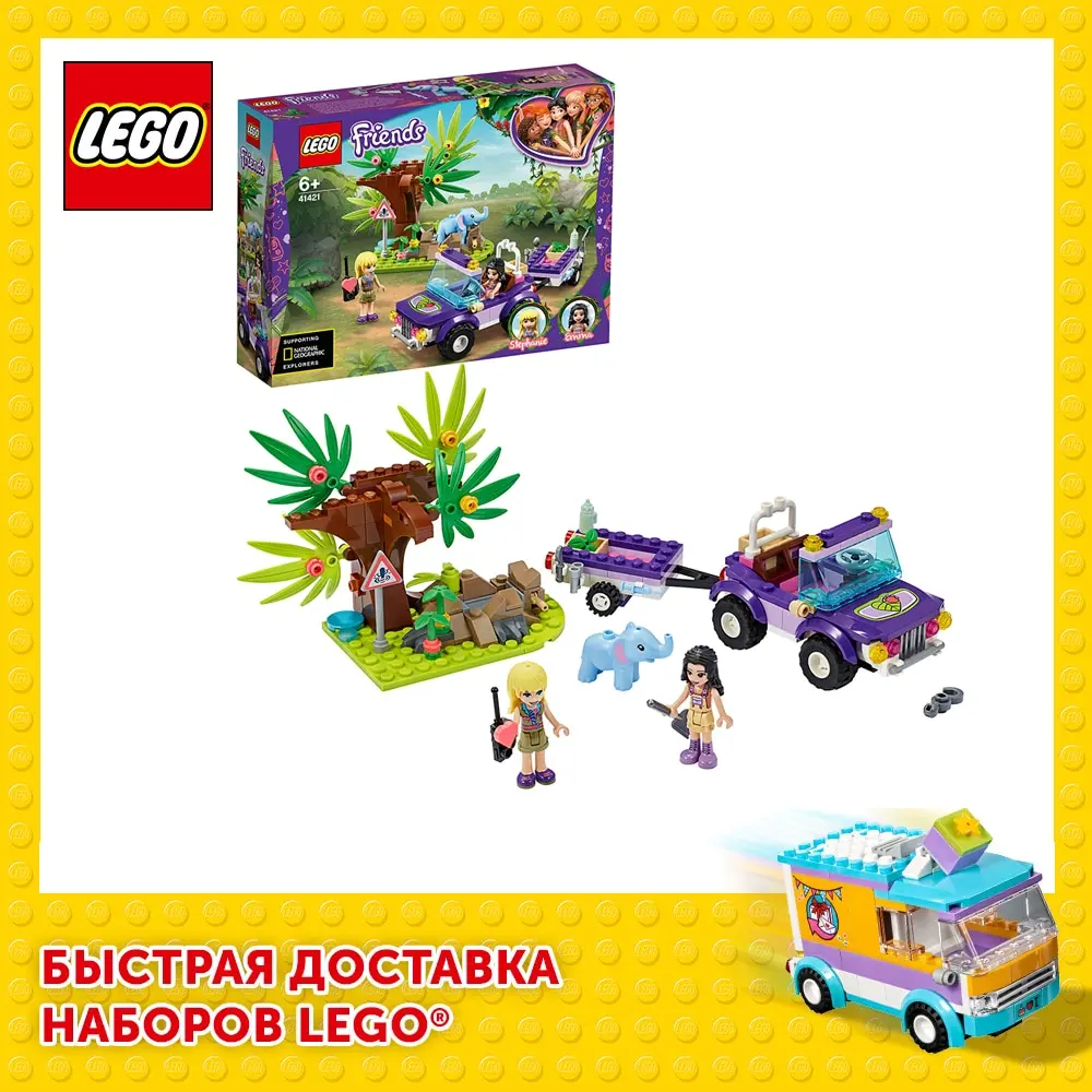 Конструктор LEGO Friends 41421 Джунгли: спасение слонёнка | Игрушки и хобби