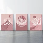 Плакаты и принты для спальни, розовые, аятул КУРСИ, исламские настенные картины, украшение для дома, Мухаммад Аллах, каллиграфические рисунки