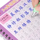 Дети учат китайские иероглифы 1-6 класс каллиграфии многоразовые тренировки по каллиграфии 3D паз для синхронизированных учебников
