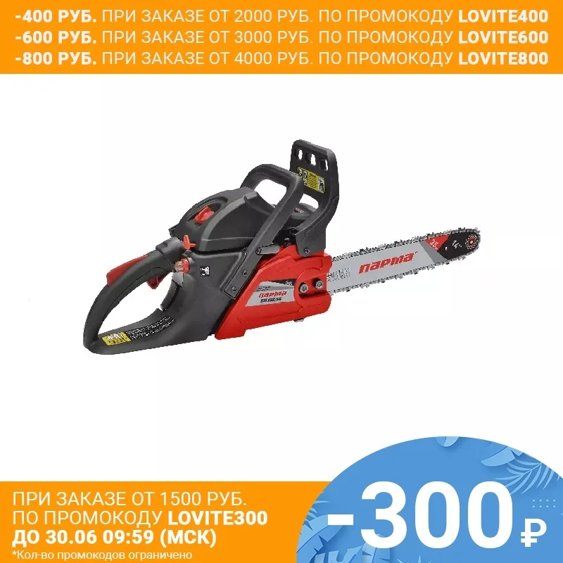 Бензопила Parma BP 138/14|Бензопилы| |