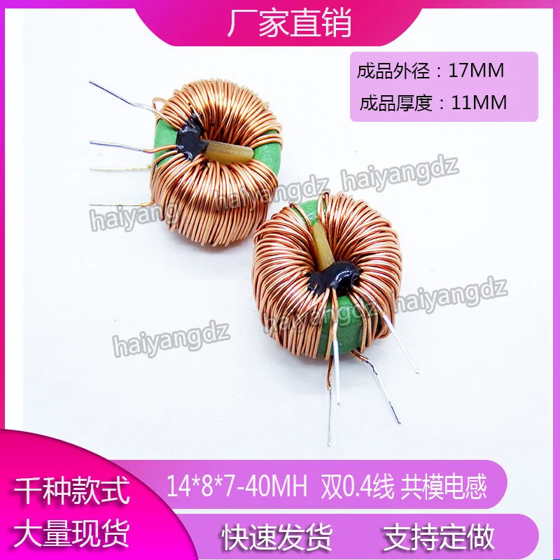 

14*8*7mm 1/10/12/20/40MH Magnetic Ring Type Common Mode Ferrite MnZn Filter Inductor