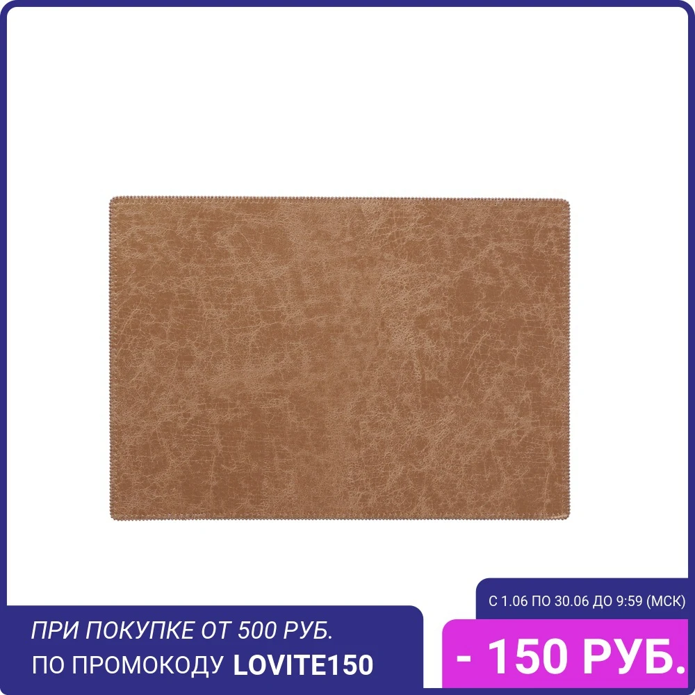 Салфетка сервировочная Gipfel 45001 30*40 см|Коврики и подложки| |