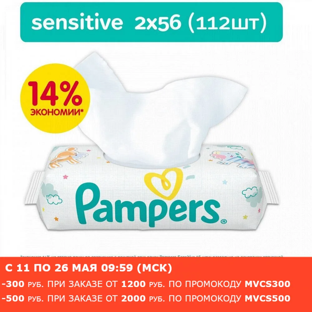 Влажные салфетки Pampers Sensitive 112 шт.|wet wipes|pcs |