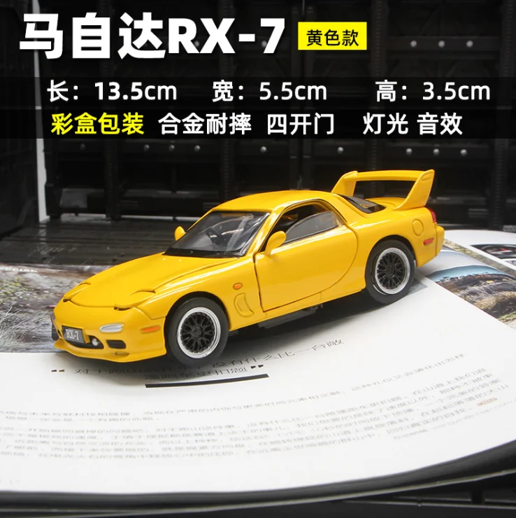 

1: 32 Mazda RX-7 alloy toy car model sound and light 4 open car sports car children's birthday Christmas New Year gift yellow