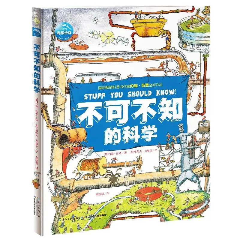 

Stuff You Should Know The Science Book Comics Science Principles Children's Science Knowledge Book