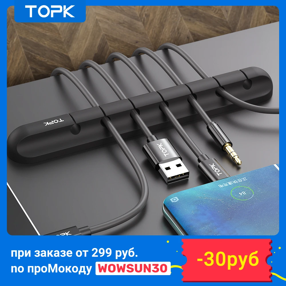 TOPK L16 силиконовый usb-кабель для намотки рабочего стола Кабельный органайзер управление многофункциональные зажимы кабели протектор для проводных наушников | Мобильные телефоны и аксессуары | АлиЭкспресс