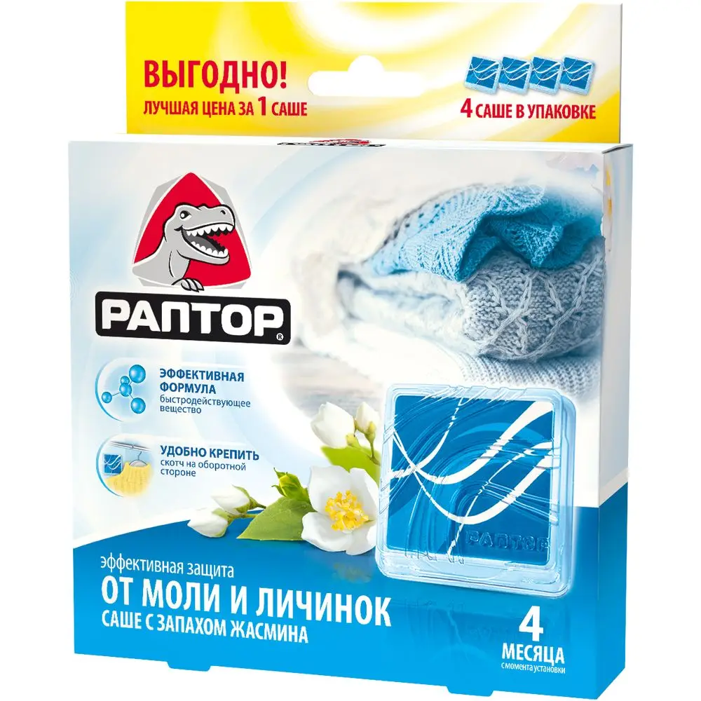 Саше РАПТОР от моли с запахом жасмина |