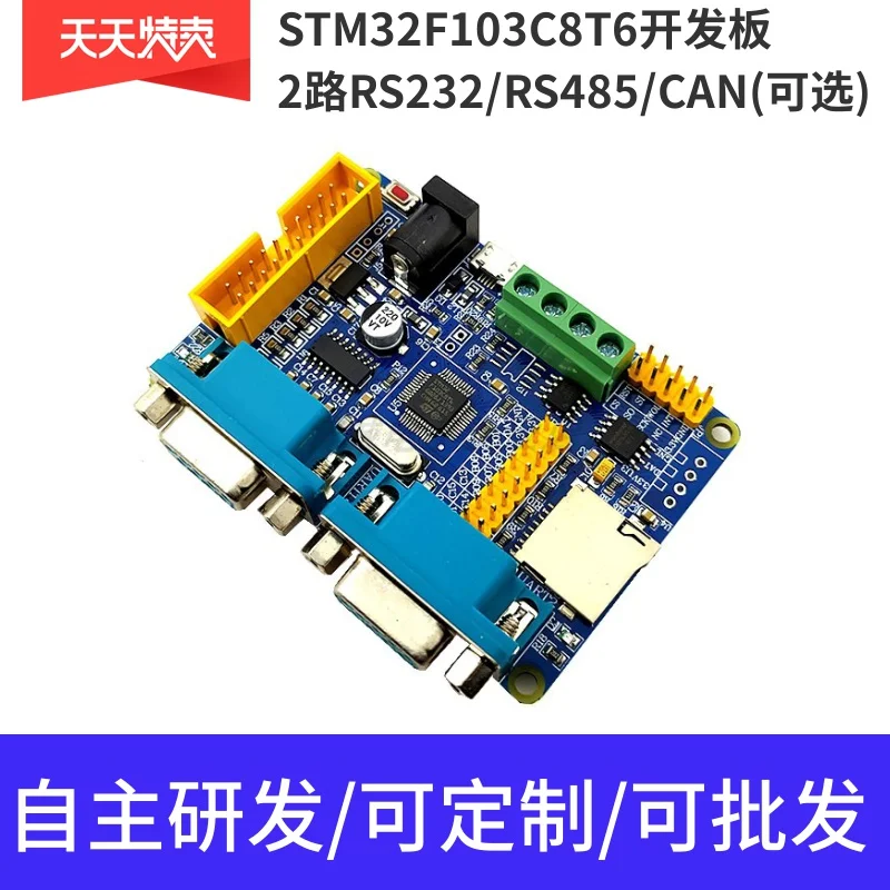 

STM32F103C8T6 RS485 Development Board 2-way RS232 Multi-serial Port CAN Protocol Conversion