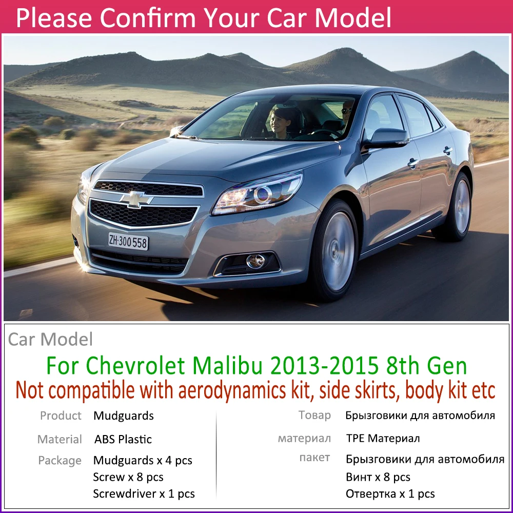 Передние и задние брызговики автомобильные для Chevrolet Malibu 2013 2014 2015 Брызговики