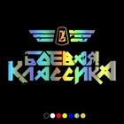 30716# наклейки на авто Боевая классика водонепроницаемые наклейки на машину наклейка для авто автонаклейка стикер этикеты винила наклейки стайлинга автомобилей украшения на бампере автомобиля несколько размеров