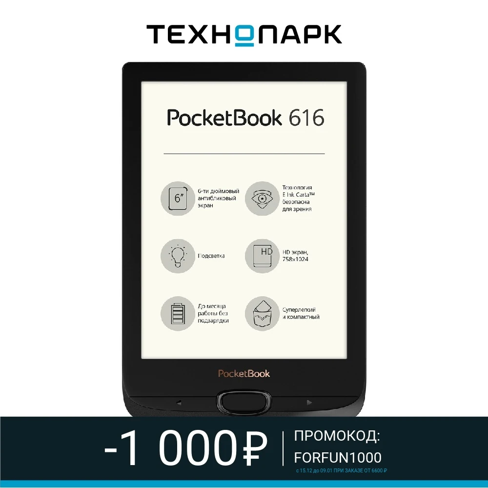 Электронная книга PocketBook 616 | Электроника