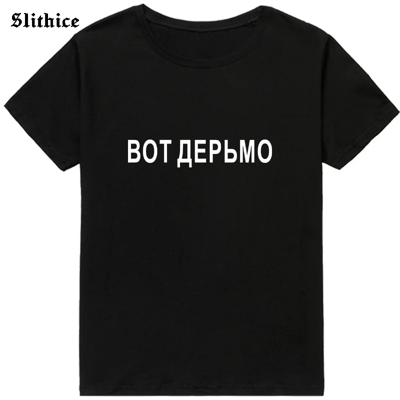 

oh shit Funny Russian Letter Print tshirt Women top Streetwear Graphic female tshirt Tumblr lady shirt tee Camiseta Feminina