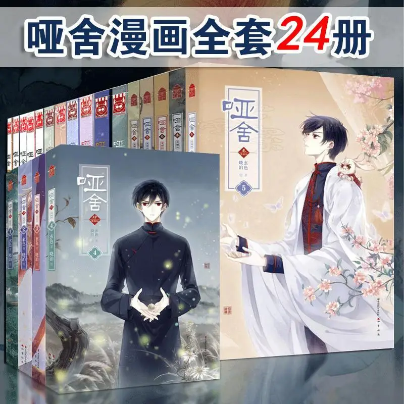 

A Full Set of 24 "yashe" Comics, 1-12 "yashe" Comics + 1-6 "yashe3" + 1-6 "yashe4", A Fantasy Story of Chinese Cultural Relics