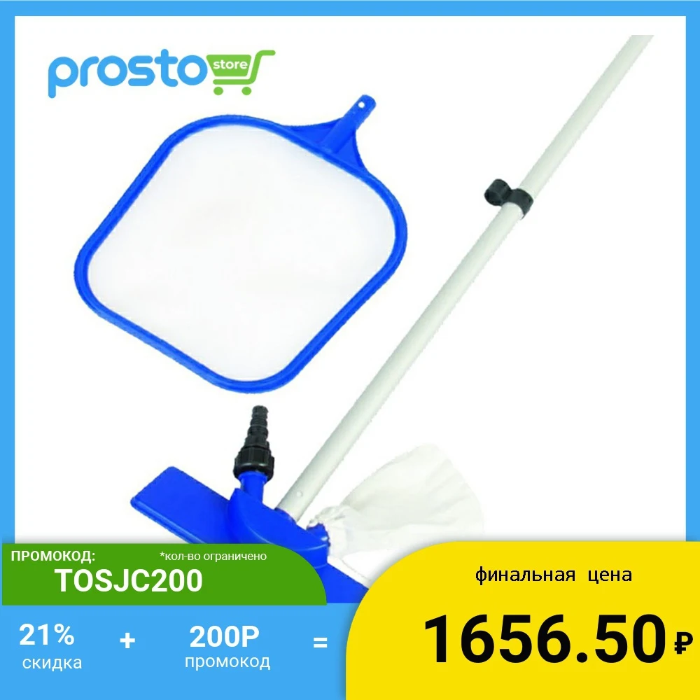 Набор для ухода за бассейном BESTWAY: сачок щетка ручка 174 см|Бассейн и аксессуары| |