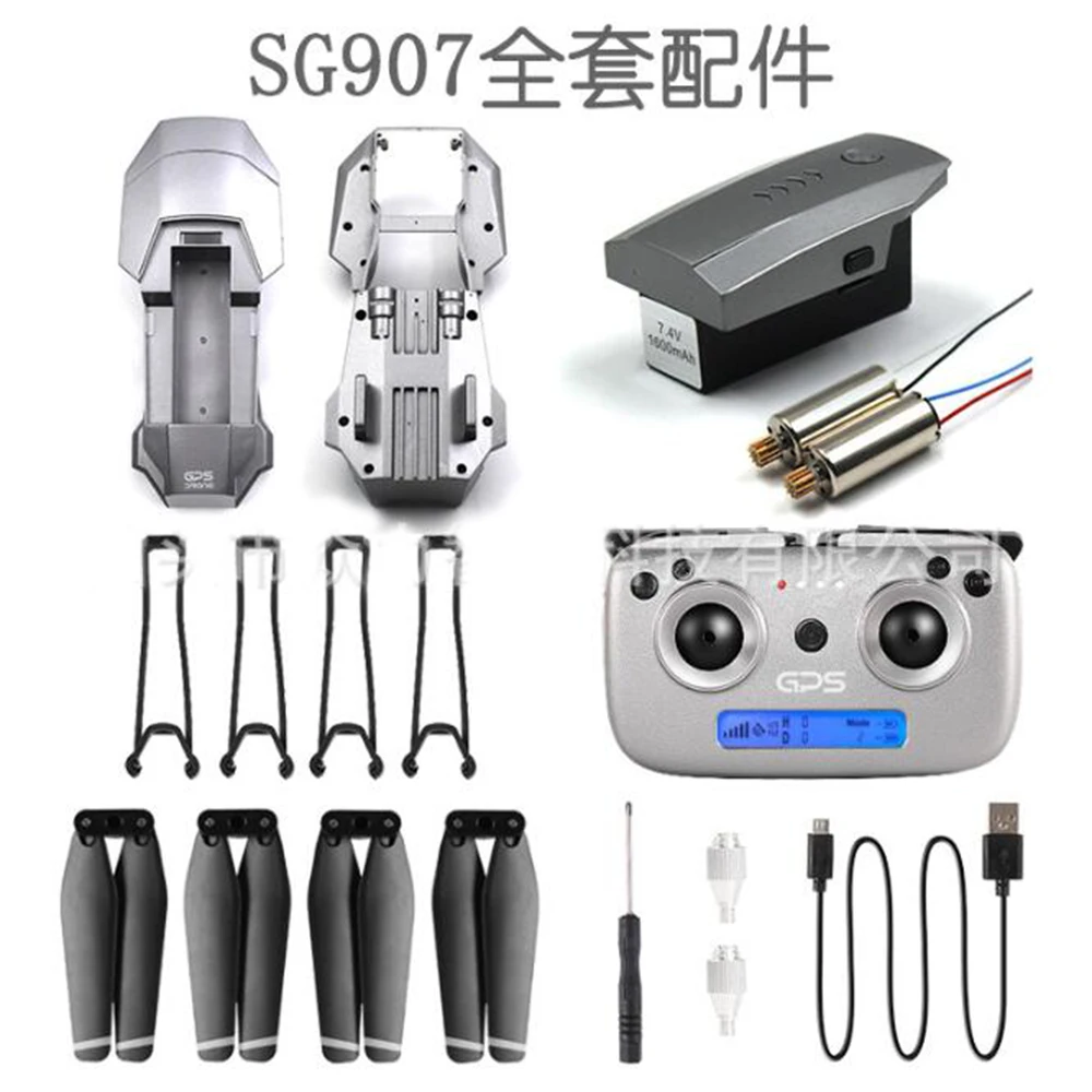 SG907 Радиоуправляемый Дрон Квадрокоптер запасные части лезвие Мотор рычаг набор