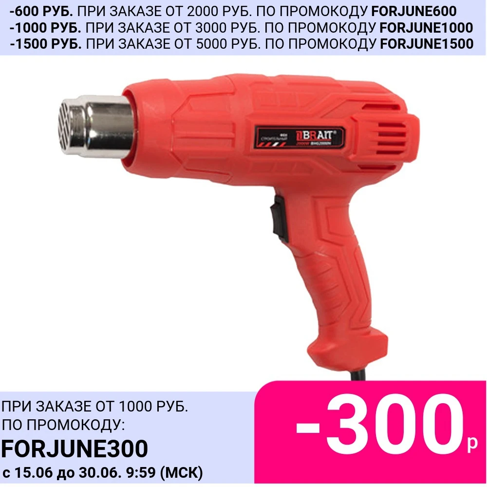 Фен BRAIT BHG2000N (2000Вт 485°С 3 насадки 2 скорости регулировка)|Термофены| |