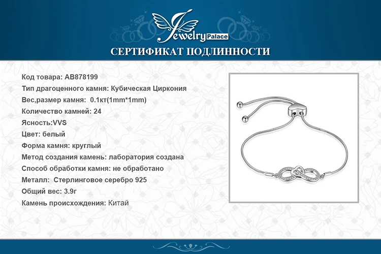 JewelryPalace бесконечность сердце 0.12ct кубический цирконий Регулируемый Blacelets и браслеты для Для женщин стерлингового серебра 925 Свадебные украшения