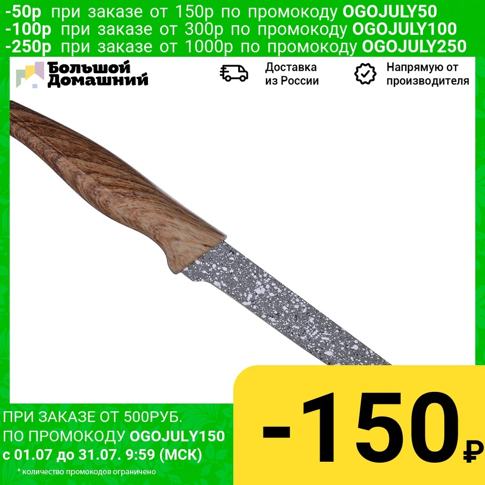 SATOSHI Алмаз Нож кухонный универсальный 15см нерж.сталь с антиналипающим