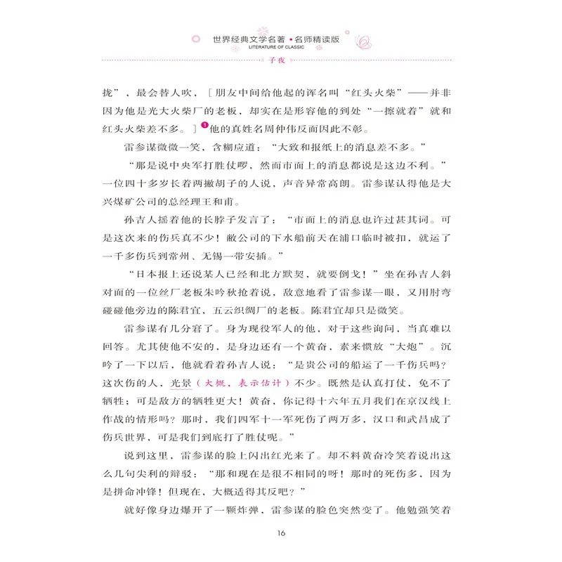 

"Midnight" Genuine Teacher Intensive Reading Primary School STUDENT'S Extra-Curricular Reading Book Books