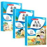 mathematics training elementary school 99 multiplication table nine nine division table oral calculation problem card books gift