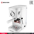Кофеварка BRAYER BR1106 рожковая, белая