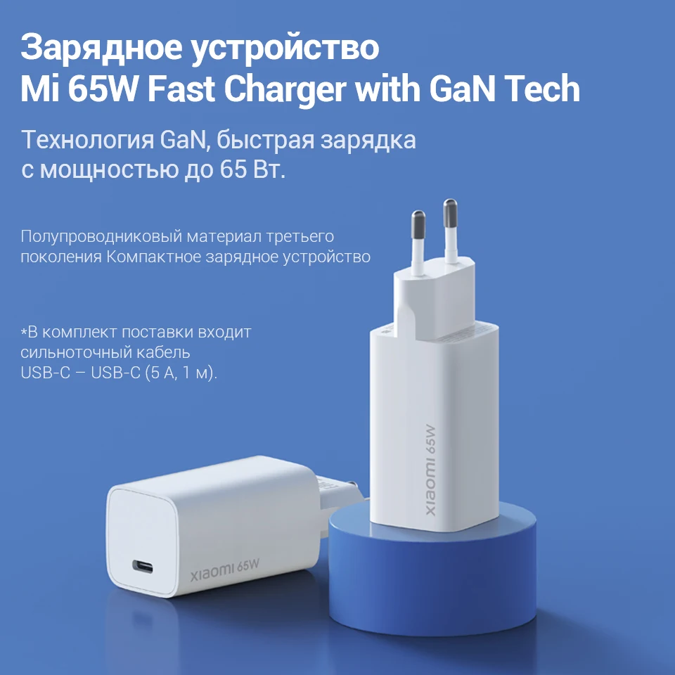 Зарядное устройство Xiaomi Mi 65W Fast Charger with GaN Tech Type-C (Российская официальная гарантия)