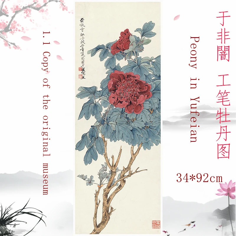 

Gift giving/collection/viewing/copying/decoration Copy of Chinese classic art Peony in Yufeian 1.1 Copy of the original museum