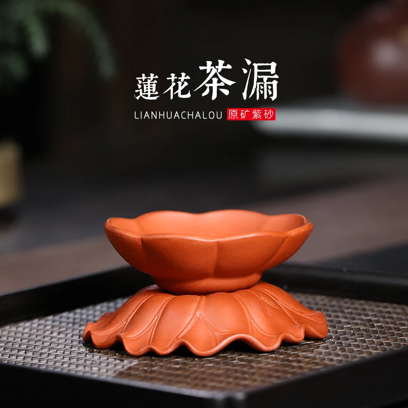 

★Yixing pure handmade purple clay teapot kungfu tea set accessories Purple mud clear cement lotus teapot tea filter