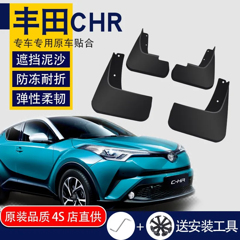 

Для Toyota CHR 2018, брызговики IZOA, Внешняя защита, модифицированные детали