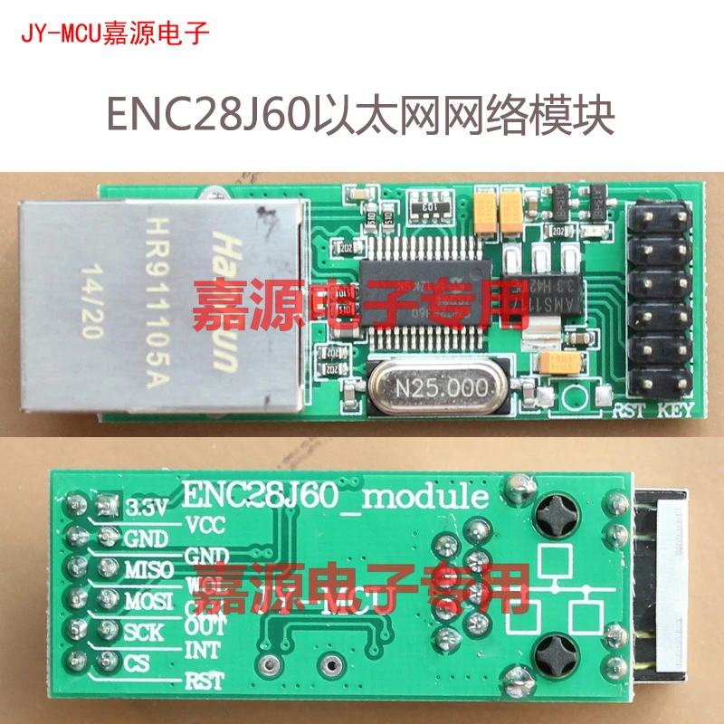JY-MCU ENC28J60 Ethernet сетевой модуль-Двойной источник питания обратное соединение |