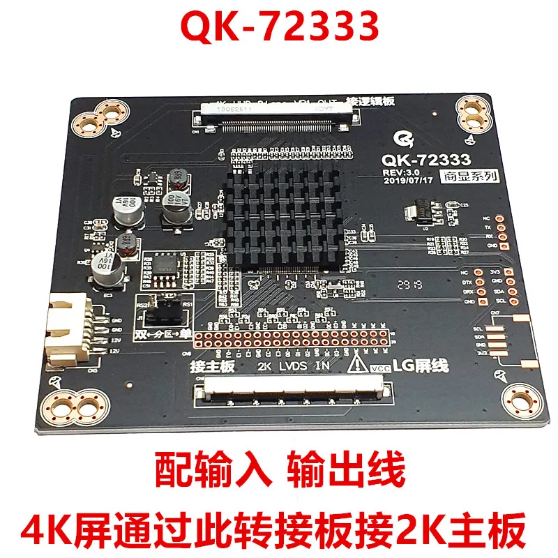 QK-72333 REV3.0 connect with 2K board can support 4K panel with cable